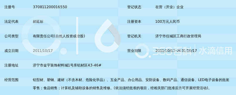 济宁鑫旺森商贸——电脑商贸领域的创新力量