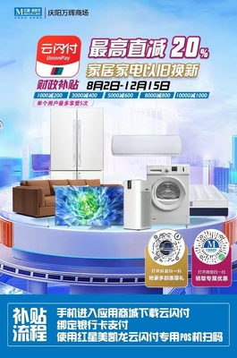 家电换新促消费 以旧换新正当时——电脑商贸迎来升级新机遇