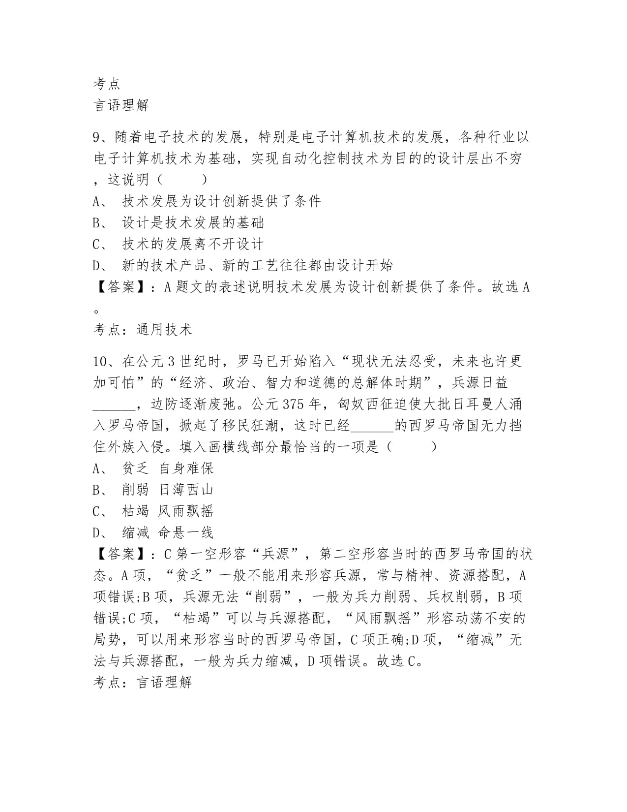 2024年江西旅游商贸职业学院单招职业适应性测试题库解析（电脑商贸方向）